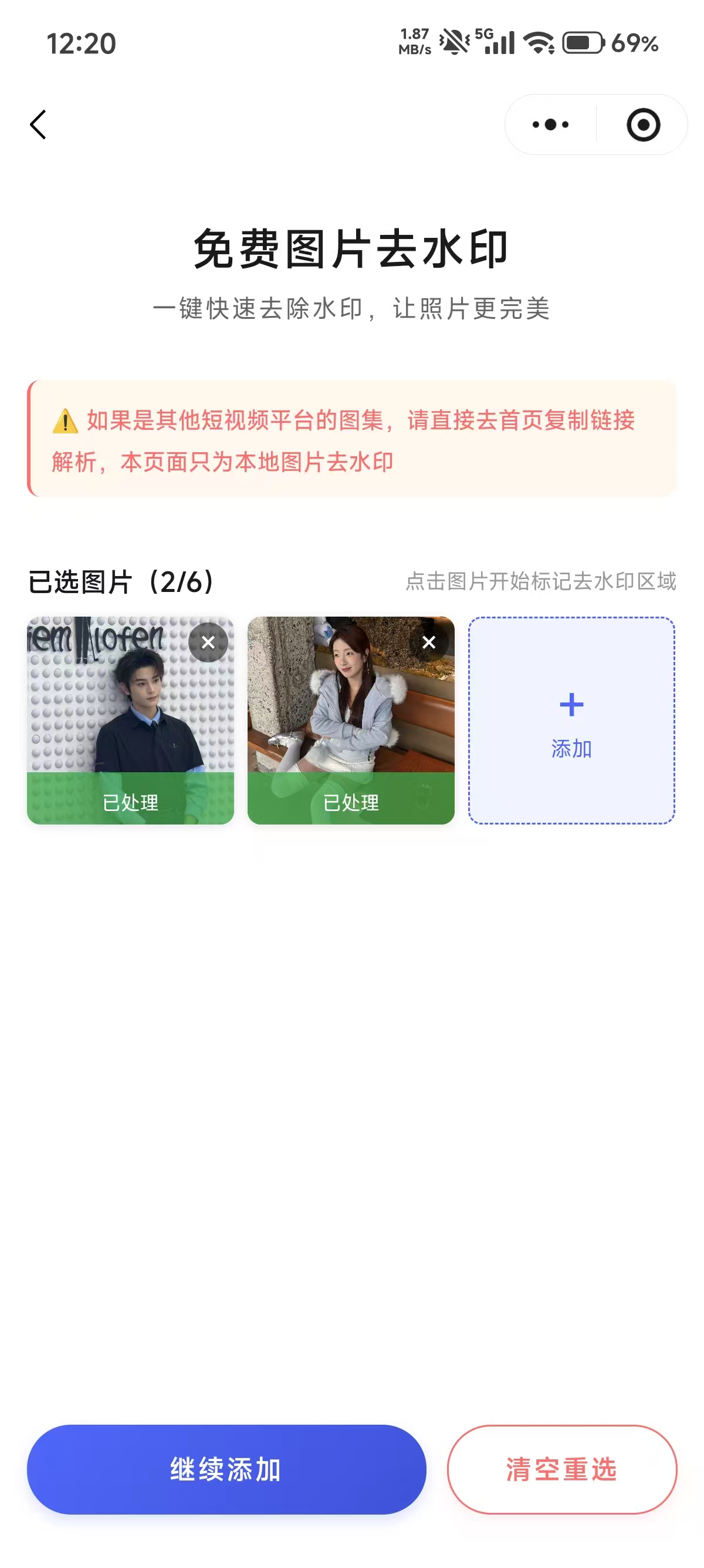 让我去水印图片去水印截图