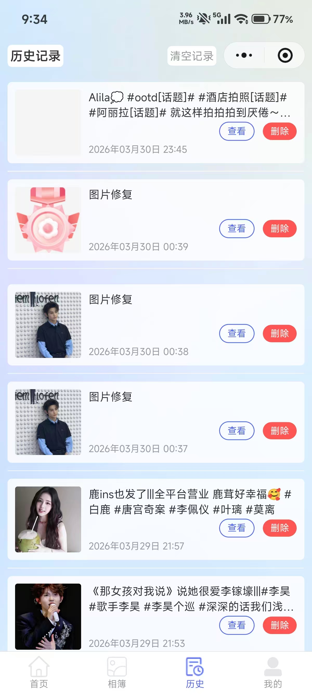 让我去水印历史记录截图