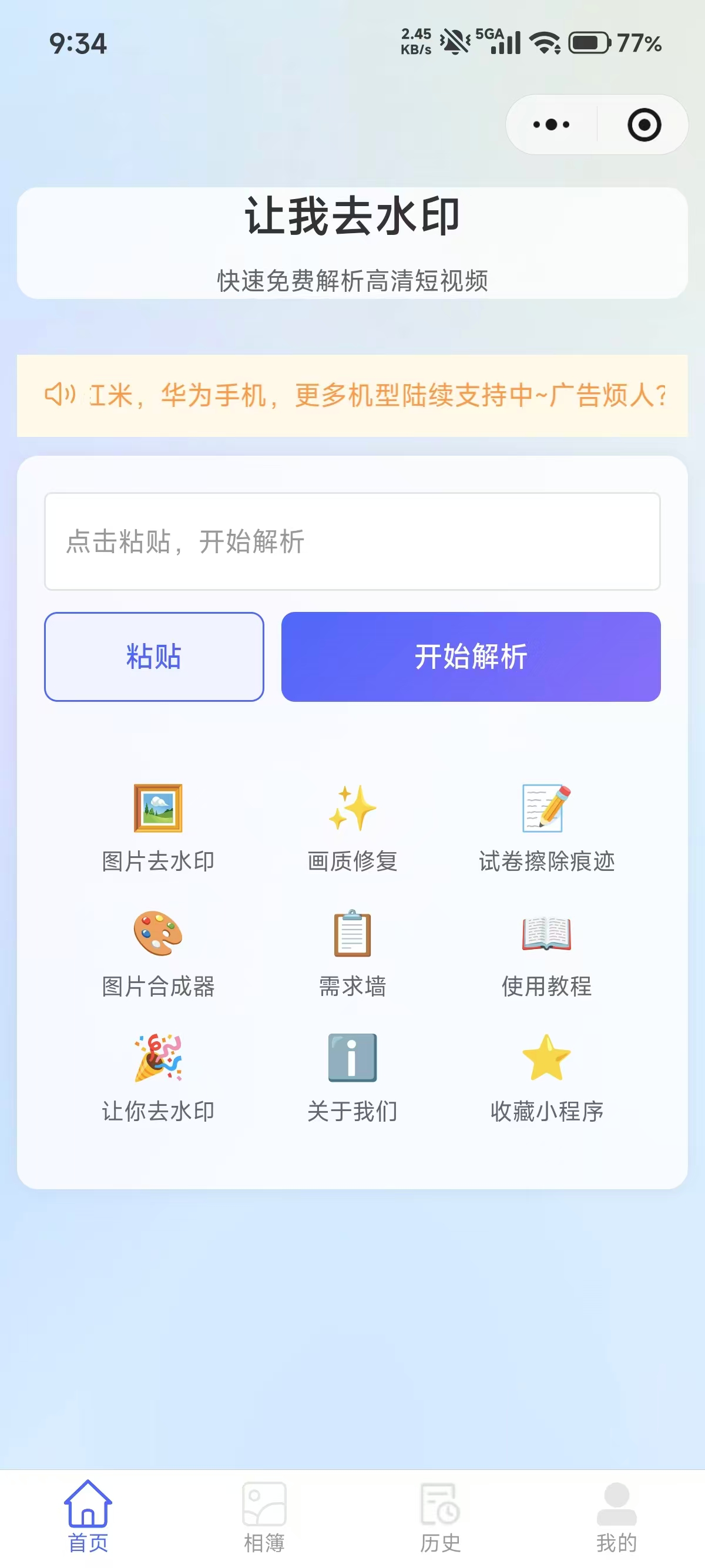 让我去水印首页功能截图