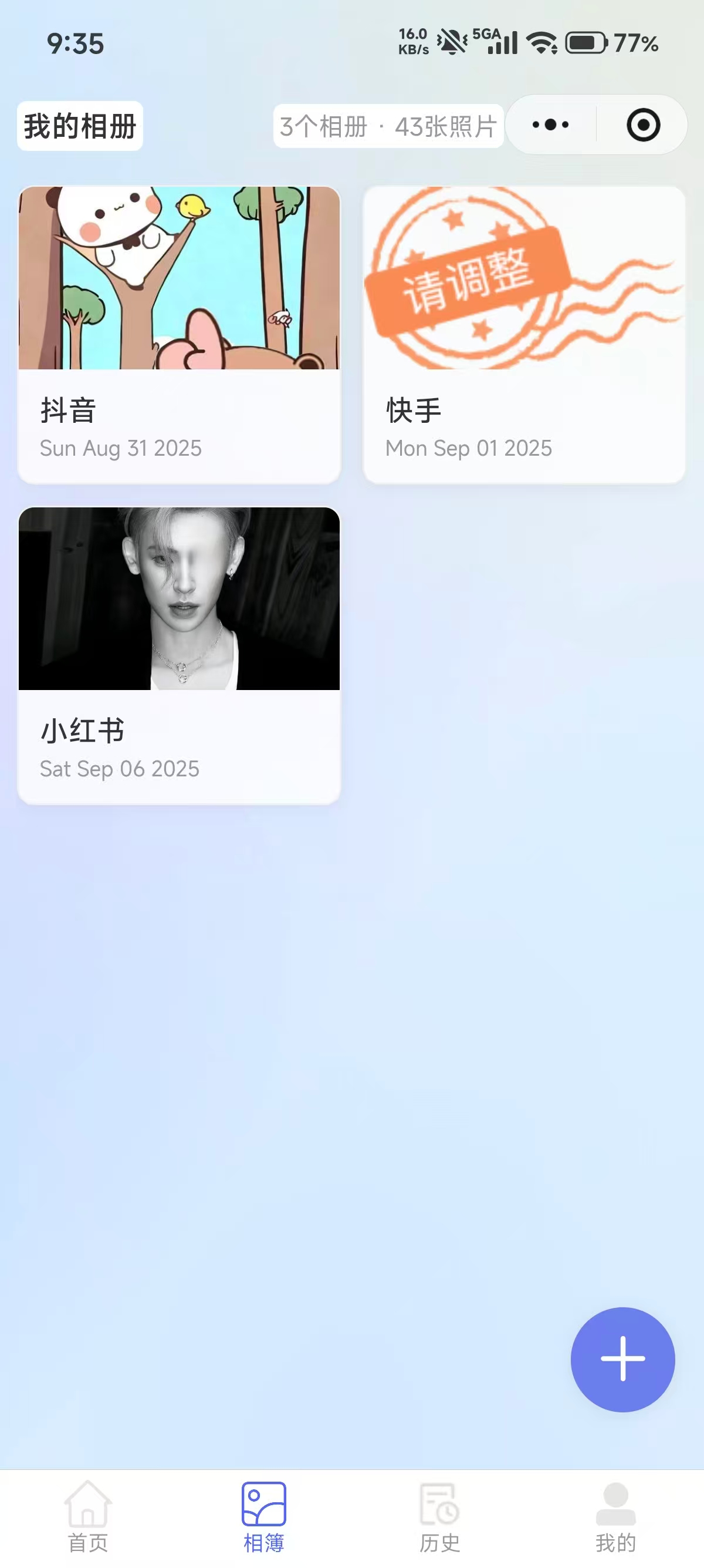 让我去水印我的相册截图