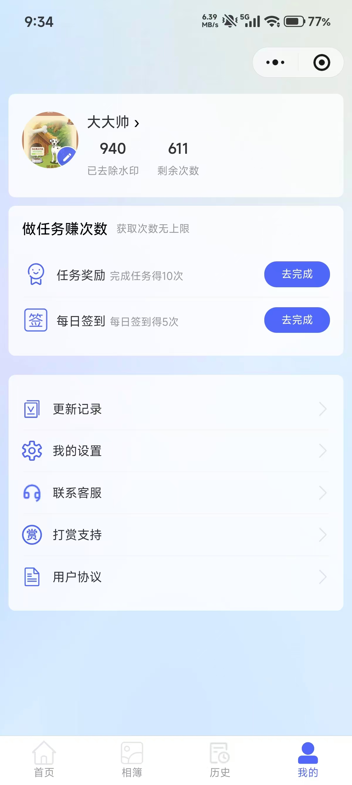 让我去水印个人中心截图